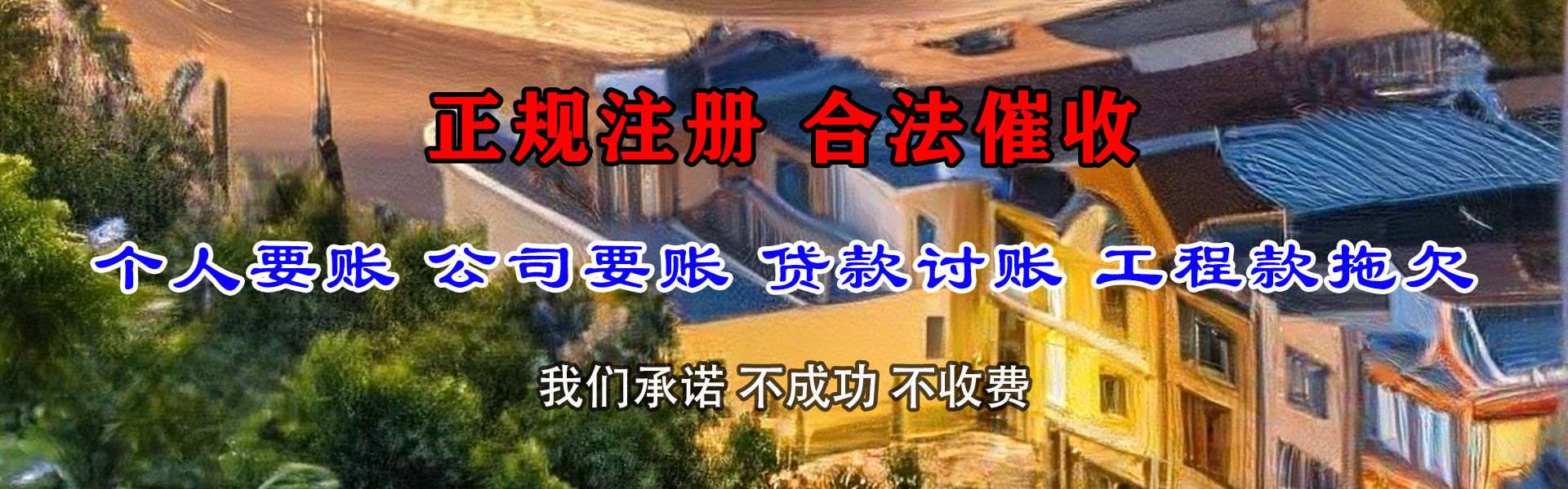 城北要债公司